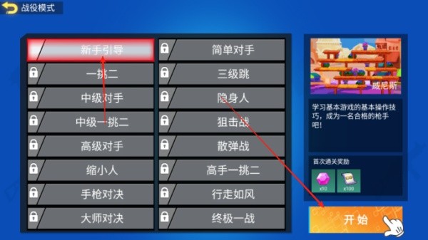 混乱大枪战单机版截图4