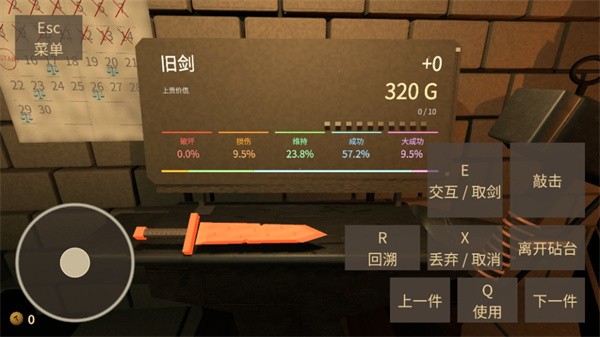 铸剑大师模拟