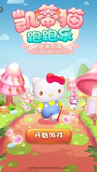 凯蒂猫跑跑乐