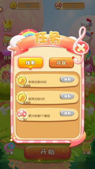 凯蒂猫跑跑乐截图1