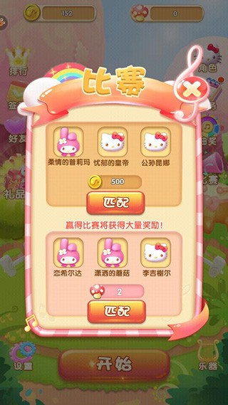 凯蒂猫跑跑乐截图3