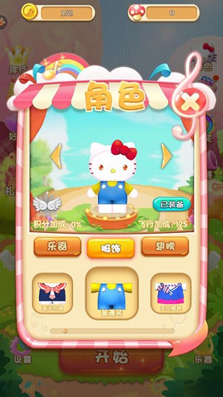 凯蒂猫跑跑乐截图4