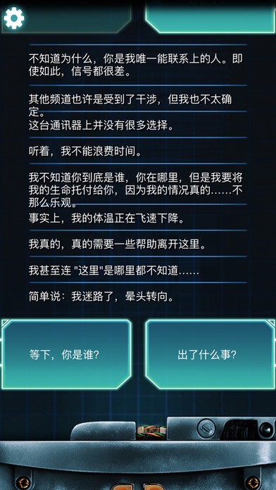 生命线冰天穴地截图4