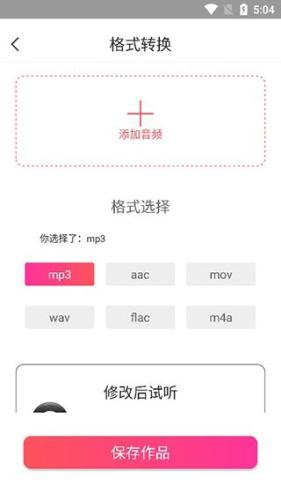 万能转换器中文版