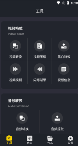 万能转换器中文版