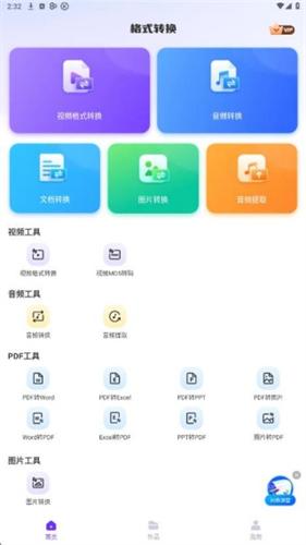 万能转换器中文版