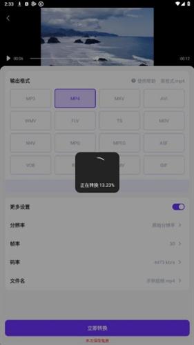 万能转换器中文版