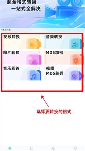万能转换器中文版