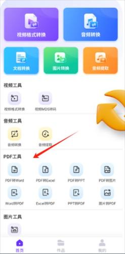 万能转换器中文版