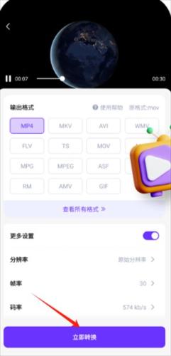 万能转换器中文版
