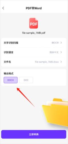 万能转换器中文版