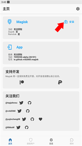 面具rootmagisk最新版