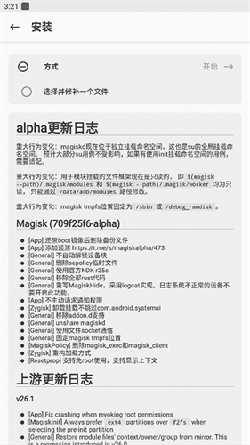 面具rootmagisk最新版